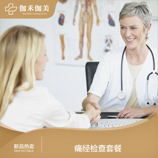 痛经检查套餐 商品图0