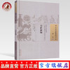 现货 寿世新编（中国古医籍整理丛书养生 08） 清 万潜斋 著 中国中医药出版社 卫生要旨 商品缩略图0
