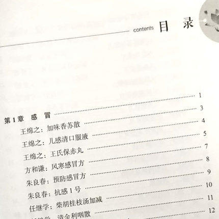 肺系病分册 国医大师 专科专病用方经验 第1辑 宁泽璞 蔡铁如 主编 中国中医药出版社 书籍 商品图3