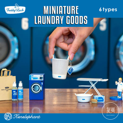 现货 Kenelephant 德国洗衣房系列迷你收藏彩盒版 盲盒 潮流玩具 摆件 商品图2