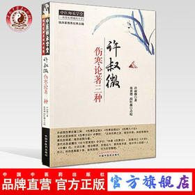许叔微伤寒论著三种 许叔微 著 张贯增 点校 中医师承学堂丛书 中国中医药出版社伤寒百证歌伤寒发微论伤寒九十论