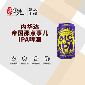 内华达帝国那点事儿IPA啤酒