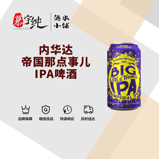 内华达帝国那点事儿IPA啤酒 商品图0