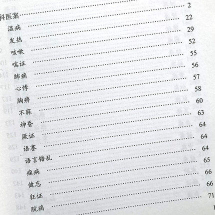 温病学派医案（六）李成文 编 中国中医药出版社 中医古籍医案辑成14学术流派医案系列 书籍 商品图3
