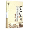 肺系病分册 国医大师 专科专病用方经验 第1辑 宁泽璞 蔡铁如 主编 中国中医药出版社 书籍 商品缩略图1