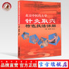 北京中医药大学针灸取穴特色技法详解 彩图版 解秸萍 程凯 中国中医药出版社 经络腧穴学实训教材 中医针灸书籍 商品缩略图0