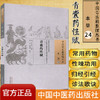 青囊药性赋（中国古医籍整理丛书本草34） 明 罗必炜 著 中国中医药出版社 中医畅销书籍 商品缩略图1