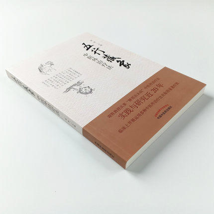 五行藏象 中医外治疗法 谢胜 编 中医外治疗法 中国中医药出版社 书籍 商品图4