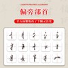 行书控笔笔画偏旁练习纸 商品缩略图1