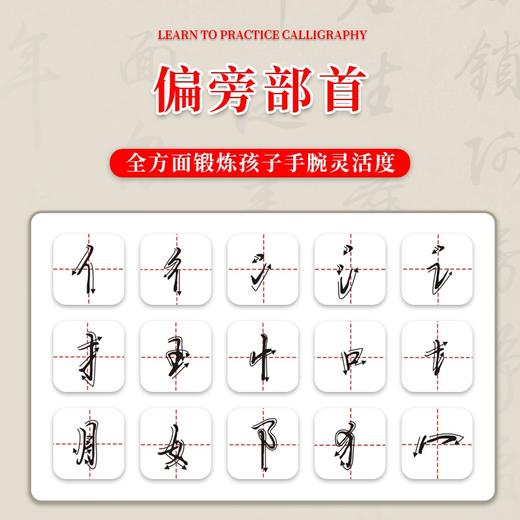 行书控笔笔画偏旁练习纸 商品图1