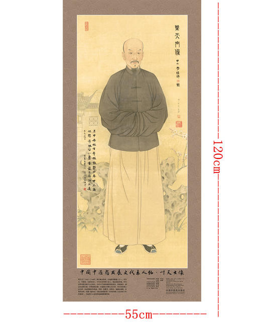 现货【出版社直销】叶天士画像 中国中医药发展史代表人物画像系列 叶天士像 历代医家画像 中国中医药出版社 商品图2