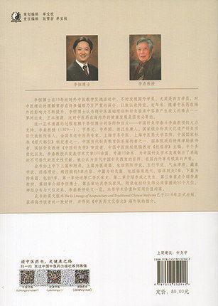 针灸医道传承 国际中医针灸教学参考书 李恒 编著 李鼎 审定 中国中医药出版社 书籍 商品图4