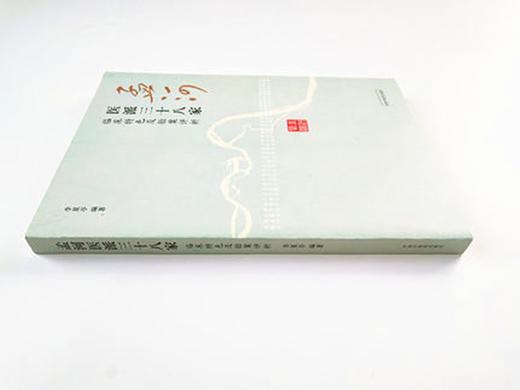 孟河医派三十八家：临床特色及验案评析 李夏亭 著 中国中医药出版社  中医畅销书籍 商品图3