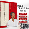 【出版社直销】一名真正的名中医 熊继柏中医真谛访谈录 熊继柏 著  中国中医药出版社  中医畅销书籍 商品缩略图1