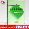 生理学实验指导 新世纪全国高等中医药院校规划教材 施雪筠主编 中国中医药出版社 供中医药类专业用 商品缩略图0