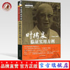 叶橘泉临证实用方剂 中医师承学堂丛书 叶橘泉医集方证三书 叶橘泉 著 中国中医药出版社 中医畅销书籍 商品缩略图0