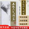 五运六气研究 扬威 白卫国 主编 中国中医药出版社 中医临床 五运六气 中医书籍 商品缩略图1