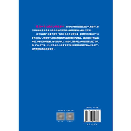 小儿百病推拿消  何世桢  高清顺  高山 主编 中国中医药出版社  小儿推拿 宝妈宝爸必看书籍 商品图3