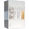 现货【出版社直销】医书汇参辑成（上中下册）（中国古医籍整理丛书 综合16）清 蔡宗玉 著 中国中医药出版社 中医畅销书籍 商品缩略图1