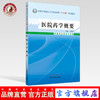现货 正版【出版社直销】医院药学概要 全国中等医药卫生职业教育十二五规划教材 江志萍 编 中国中医药出版社 供药剂及相关专业用 商品缩略图0