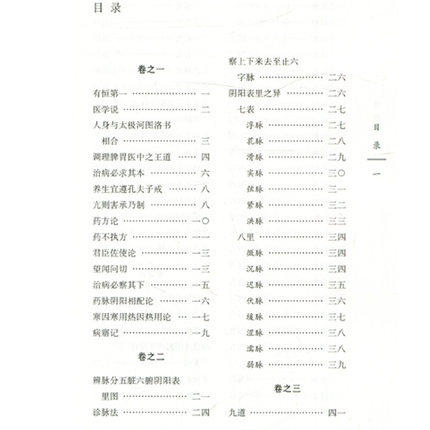 医经允中（中国古医籍整理丛书 综合07）清 李熙和 著 中国中医药出版社 中医畅销书籍 商品图2