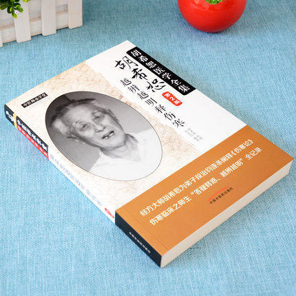 【出版社直销】胡希恕越辨越明释伤寒(第二2版)（胡希恕医学全集） 胡希恕传授 段治均 编著 中国中医药出版社 中医师承学堂书籍 商品图3