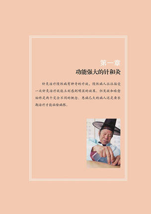 针通经络 灸调阴阳 韩.金南洙 著 金幸美 译 百岁医生讲针灸的秘密 彩图版 中国中医药出版社 书籍 商品图2