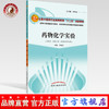 现货【出版社直销】药物化学实验 李艳杰 主编 全国中医药行业高等教育十二五创新教材 中国中医药出版社 教材书籍 商品缩略图0