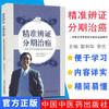 现货【出版社直销】精准辨证 分期治癌 李斯文学术思想及临床经验撷萃 郭利华 李艺 著 中国中医药出版社 书籍 商品缩略图1