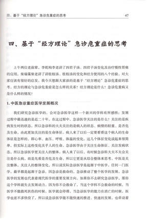 中医急危重症讲稿 刘清泉 讲述 陈腾飞等 整理 中国中医药出版社 书籍 商品图4