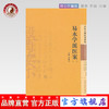 现货 正版 易水学派医案(一) 李成文 编 中国中医药出版社 中医古籍医案辑成5学术流派医案系列 商品缩略图0