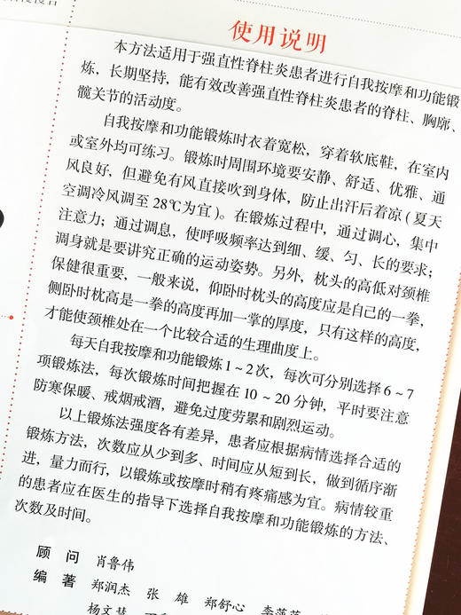 现货 【出版社直销】强直性脊柱炎自我按摩与锻炼挂图 郑润杰 张雄 主编 中国中医药出版社 真人演示彩图 商品图4