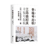 《幸福号起航》丨 日本文学巨匠三岛由纪夫过渡期代表作 商品缩略图1