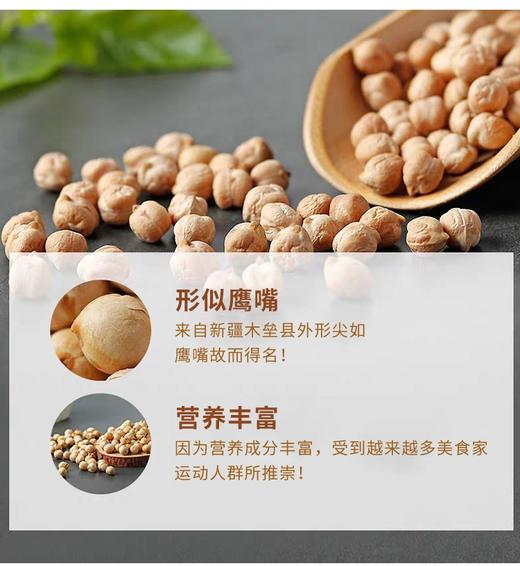 鹰哥生鹰嘴豆新疆木垒鹰嘴豆生豆1000g/袋 新疆特产新疆美食 商品图4