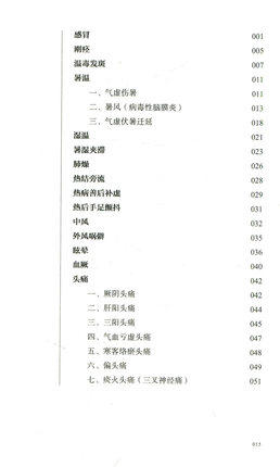 宋鹭冰60年疑难杂症治疗录 附温病六论（巴蜀名医遗珍系列丛书）马烈光 著 中国中医药出版社 中医古籍书籍 商品图2