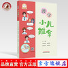 现货 【出版社直销】漫学小儿推拿（彩图）李俊雄，林勇凯，武夏林，童晶晶 主编 中国中医药出版社 小儿推拿 商品缩略图0