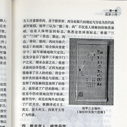 大医精诚杨甲三（北京针灸名家丛书）中国中医药出版社 针灸学书籍老中医经验集书籍刘清国 侯中伟 王朝阳主编 商品图5