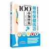 脊柱保健练功100个为什么（脊柱伤病1000个为什么）第十四分册 陈文治 吴树旭编 韦以宗 中国中医药出版社 商品缩略图4