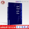【出版社直销】濒湖脉学奇经八脉考 中医经典文库 明.李时珍 著 中国中医药出版社 中医畅销书籍中医书籍 商品缩略图0