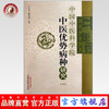 现货【出版社直销】中医优势病种研究（一）中国中医科学院 王永炎 曹洪欣 主编 中国中医药出版社 商品缩略图0