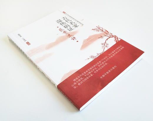 古代名家湿热病证--医案选评 盛增秀 江凌圳 著 中国中医药出版社 浙江省中医药研究院中医文献信息研究所 书籍 商品图2