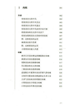 熊寥笙中医难症诊治心得录（巴蜀名医遗珍系列丛书）马烈光 著 中国中医药出版社 中医畅销书籍 商品图3