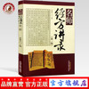 现货 【出版社直销】名师经方讲录（第一辑） 李赛美 黄仰模 蔡文就 主编 中国中医药出版社 名师经方 临床 书籍 商品缩略图0