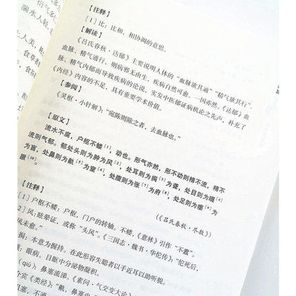 现货【出版社直销】经子医读 医药医事篇 严世芸 朱伟常 主编 中国中医药出版社 中医书籍 商品图5