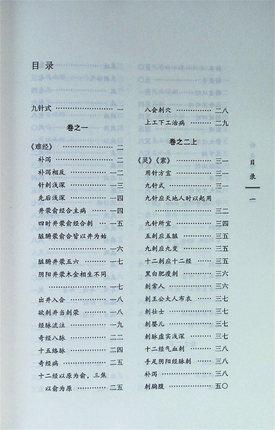 针灸节要 中国古医籍整理丛书 针灸推拿06 明 高武 纂集 中国中医药出版社 中医畅销书籍 商品图3