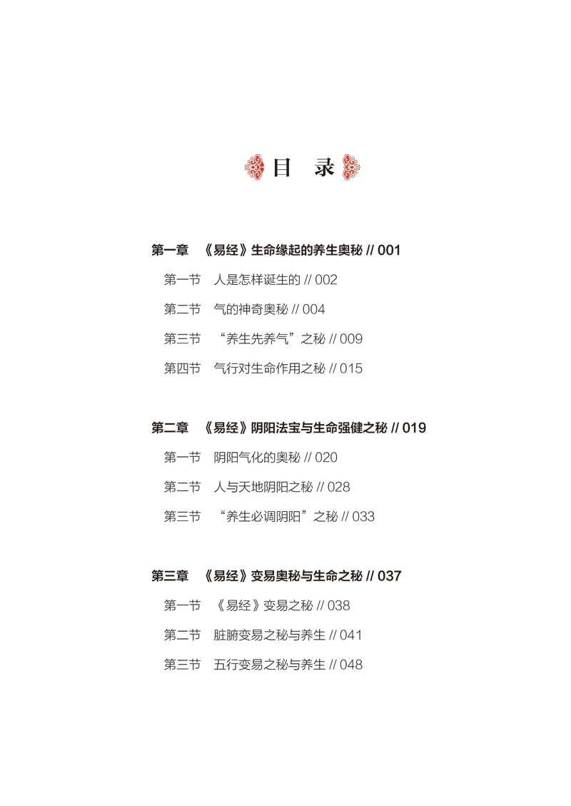 目录9787513246620杨力易经养生法1.jpg