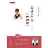 现货【出版社直销】高建忠读《脾胃论》 高建忠 著 中国中医药出版社 高建忠医学全集 中医师承学堂 一所没有围墙的大学 中医临床 商品缩略图2