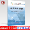 【出版社直销】高等数学习题集 新世纪第5五版 全国中医药行业高等教育十四五规划教材配套用书 李秀昌 邵建华 中国中医药出版社 商品缩略图0
