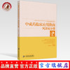 【出版社直销】中成药临床应用指南·风湿病分册  王承德 主编 中国中医药出版社 中医临床，功能主治，制剂规格，用法用量 商品缩略图0