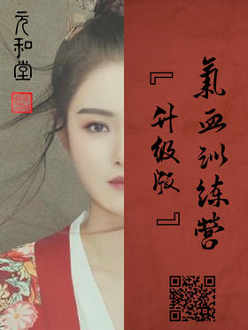 气血训练营晚课